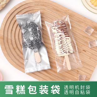 雪糕包装袋梦龙雪糕木棒塑料机封袋自制家用透明冰棒冰棍棒冰袋子