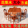 花梨木正方形餐桌红木方桌，实木休闲桌棋牌桌，中式茶桌原木仿古椅子
