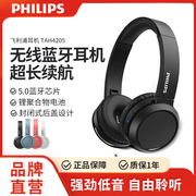 飞利浦耳机无线蓝牙，头戴式耳麦低音增强音乐耳机，游戏耳机tah4205