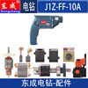 东成手电钻配件j1z-ff-10a转子定子，齿轮碳刷调速开关，夹头机壳轴承