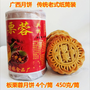 广西玉林特色月饼板栗蓉哈密瓜豆沙 广式老式传统纸筒装 怀旧食品