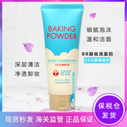 韩国etude伊蒂之屋爱丽小屋卸妆bb霜专用洗面奶，酵母洁面乳敏感肌