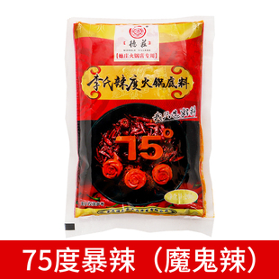 重庆德庄火锅底料75度爆辣超辣特辣王火锅(王火锅)料特辣魔鬼变态辣底料