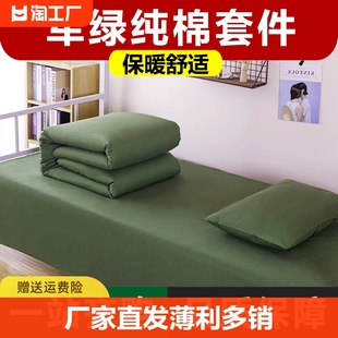 三件套学生军训床上用品军绿色被套被褥套装宿舍纯棉床单被罩单人