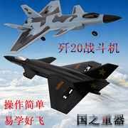 超大易学遥控飞机威龙j歼，20战斗机航模，固定翼滑翔机儿童玩具行器