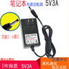 远鹏Yepo 锋锐3 737S 3PRO笔记本电脑充电器线电源适配器5V3A 2A