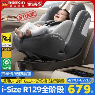 德国儿童安全座椅汽车用，婴儿宝宝车载360度旋转坐椅，0-12岁可躺睡