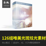 视频素材 Light Pack 126组4K唯美优雅镜头光斑漂亮炫光叠加素材