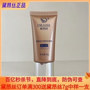 黛昂丝靓颜修护隔离防晒霜，30mlspf30pa+++罗丽芬嘉文丽原厂