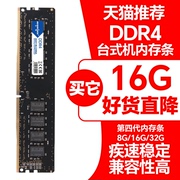 宏想ddr4台式机内存8g 2400 2666 2133 3200兼容电脑内存条32g16g