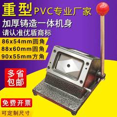 重型PVC圆角切卡机器直角名片冲卡机行驶证照片裁切机86X54mm优盾