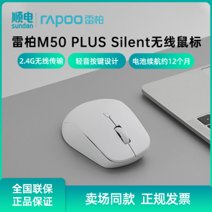 Rapoo/雷柏M50PLUS无线光学鼠标轻音按键笔记本电脑办公鼠标