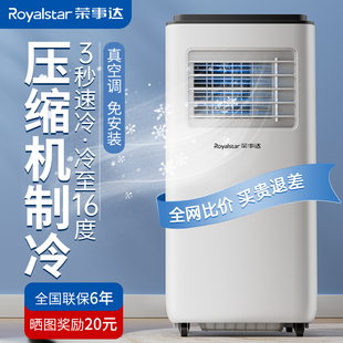 荣事达可移动空调单冷一体机，无外机免安装冷暖，压缩机制冷小型厨房