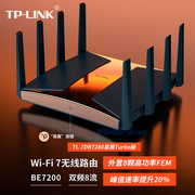 tp-linktl-7dr7280易展turbo版wifi7无线路由器千兆双频8流全2.5g网口双频聚合电竞家用mesh