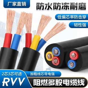 国标家用rvv电缆线2芯3芯4芯，1.52.546平方户外三相护套电线软线