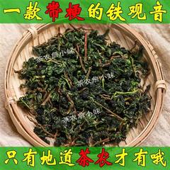 2023新茶兰花香铁观音茶叶毛茶带梗高山乌龙茶浓香型毛茶250g