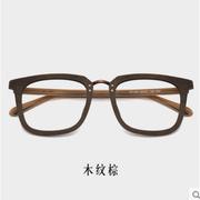 木质全框木纹眼镜架男复古黑框板材，眼镜框女大框韩版可配近视潮