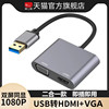 连接电视投影仪USB转HDMI转换器VGA转接头电脑外接显示器高清线