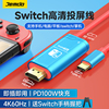 锦读Jemdo任天堂switch底座投屏线ns便携底座高清HDMI直连显示器steamdeck拓展坞电视连接线转换器充电器配件