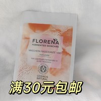 Florena5分钟山茶花发酵精油面膜