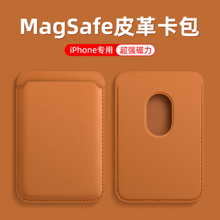 适用苹果magsafe磁吸卡包iphone13promax皮革14plus同款15pro真皮卡套，式12mini手机皮质皮革十四配件门禁卡