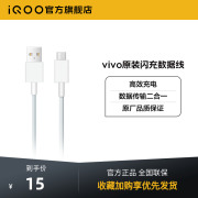 正品vivo iQOO原装超快闪充数据线充电线usb type c安卓手机原装正品