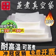 高温蒸煮袋抽真空袋尼龙食品塑料袋粽子玉米130°水杀菌透明包装