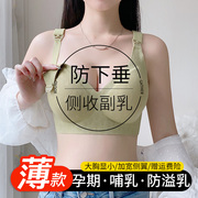 哺乳内衣防下垂聚拢产后喂奶专用孕妇，怀孕期两用大码薄款母乳文胸