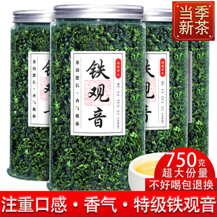 特级750克新茶正宗安溪铁观音2024春茶新茶兰，花香乌龙茶散装茶叶