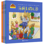 汤姆上幼儿园小兔汤姆系列全6册小兔，汤姆成长的烦恼图画书幼儿园阅读2-3-6岁儿童心理启蒙睡前绘本故事书亲子共读图画书