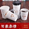 一次性纸杯咖啡杯大号大容量，12盎司350ml热饮家用加厚定制印logo