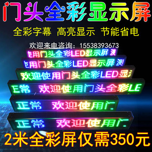 led显示屏广告屏门头全彩屏 P10户外彩色 门楣走字滚动 M10炫彩屏