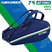 Yonex尤尼克斯羽毛球包BA26apex 六只装羽毛球包75周年双肩包