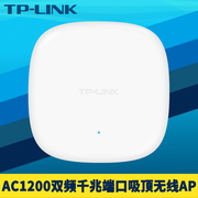 TP-LINK TL-AP1206GC-PoE/DC易展版AC1200双频吸顶式无线AP路由器千兆口MESH组网胖瘦一体云远程管理智能漫游