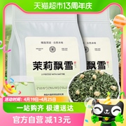 茗杰茉莉飘雪新茶叶茉莉花茶浓香型花草茶春茶散茶袋装250g