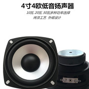 4寸20瓦4欧低音扬声器汽车音响音箱，4欧10瓦，20瓦30瓦低音喇叭4寸