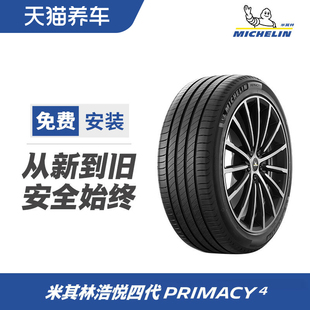 米其林轮胎PRIMACY 4 ST 205/55R16 91W适配朗逸速腾高尔夫卡罗拉