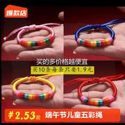 民族风端午节五彩绳子手工编织手链儿童成人端午绳彩色红色手绳