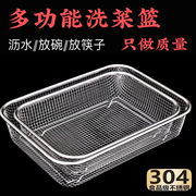 304不锈钢方形网篮钢丝网筛厨房洗菜篮水果，滤水篮收纳碗筷沥水篮