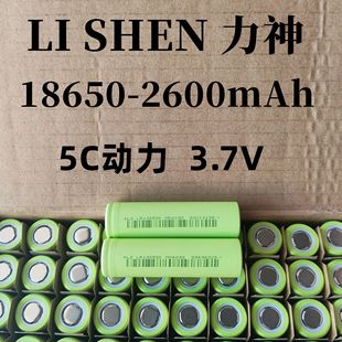 lishen力神锂电池18650锂电池2600mah5c动力电动工具电动车电池组