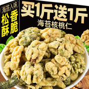 海苔味大核桃仁500g罐装，大核桃肉休闲美味零食坚果核桃仁