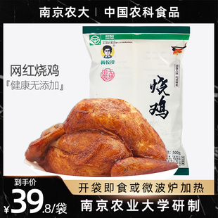 南农大黄教授烧鸡整只正宗开袋即食真空熟食，特产南农大手撕扒鸡