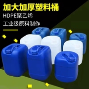 塑料化工桶20L 25L 30L食品级涂料工业废液方桶储水桶酒油桶