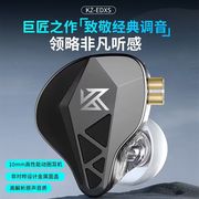 kzedxs入耳式耳机重低音游戏，监听发烧动圈耳塞手机，hifi高解析(高解析)
