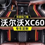 沃尔沃xc60脚垫全包围专用丝圈地毯车垫子，2022款内饰汽车用品大全