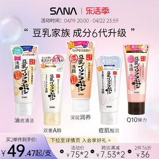 日本SANA莎娜豆乳洗面奶女补水保湿干皮油皮清洁面乳可卸妆
