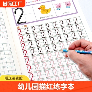 幼儿园1-10数字贴描红本拼音儿童田字格练字本口算画画训练涂色