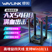 AX5400三频免驱版wifi6无线网卡台式电脑wifi接收器usb电竞网卡外置天线网络笔记本台式机发射器win10/11