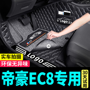 适用吉利帝豪ec8脚垫2015款13专用11全包围ec820汽车老ec825用品