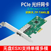 PCI-e服务器单口千兆光纤高速台式机服务器有线网卡Pcie 1000M intel I210CS无盘ESXI支持单模多模